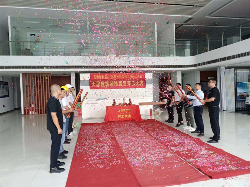 祝賀：安徽寶利盈4.0形象升級裝修工程開工大吉！