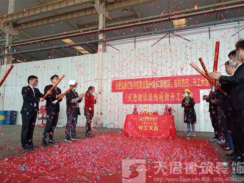 祝：合肥泓爵匯包河名爵4S店升級6C旗艦店裝飾工程開工大吉！