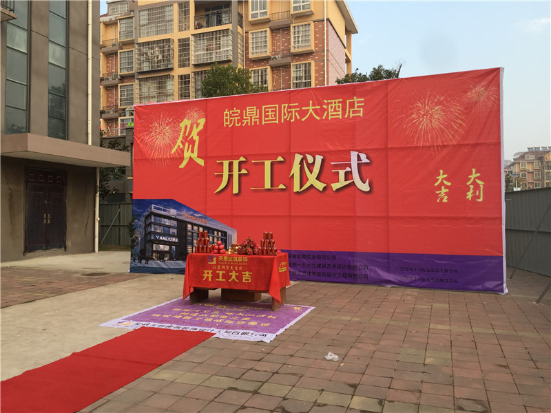 <a href=http://www.longuevilletennis.com/hfjdzx/ target=_blank class=infotextkey>合肥酒店裝修</a>開工現(xiàn)場