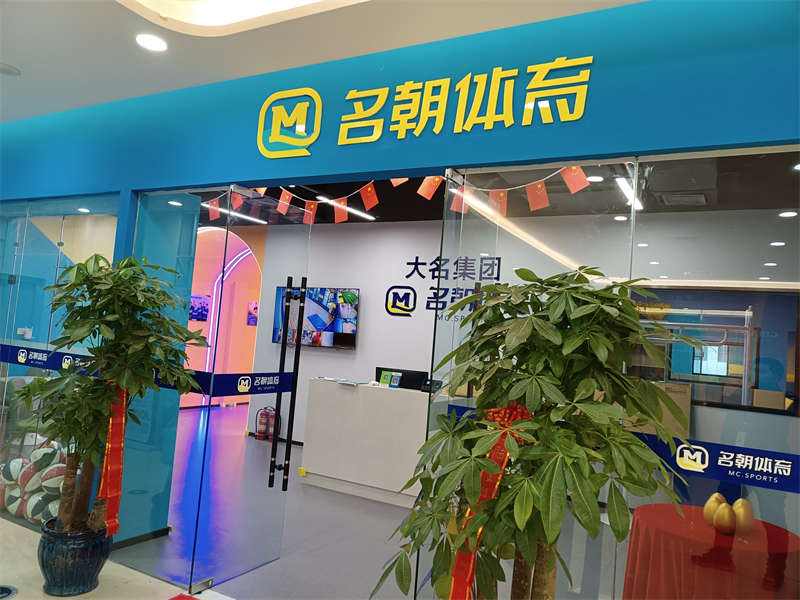 賀：名朝體育少兒籃球館施工完畢，開業(yè)大吉